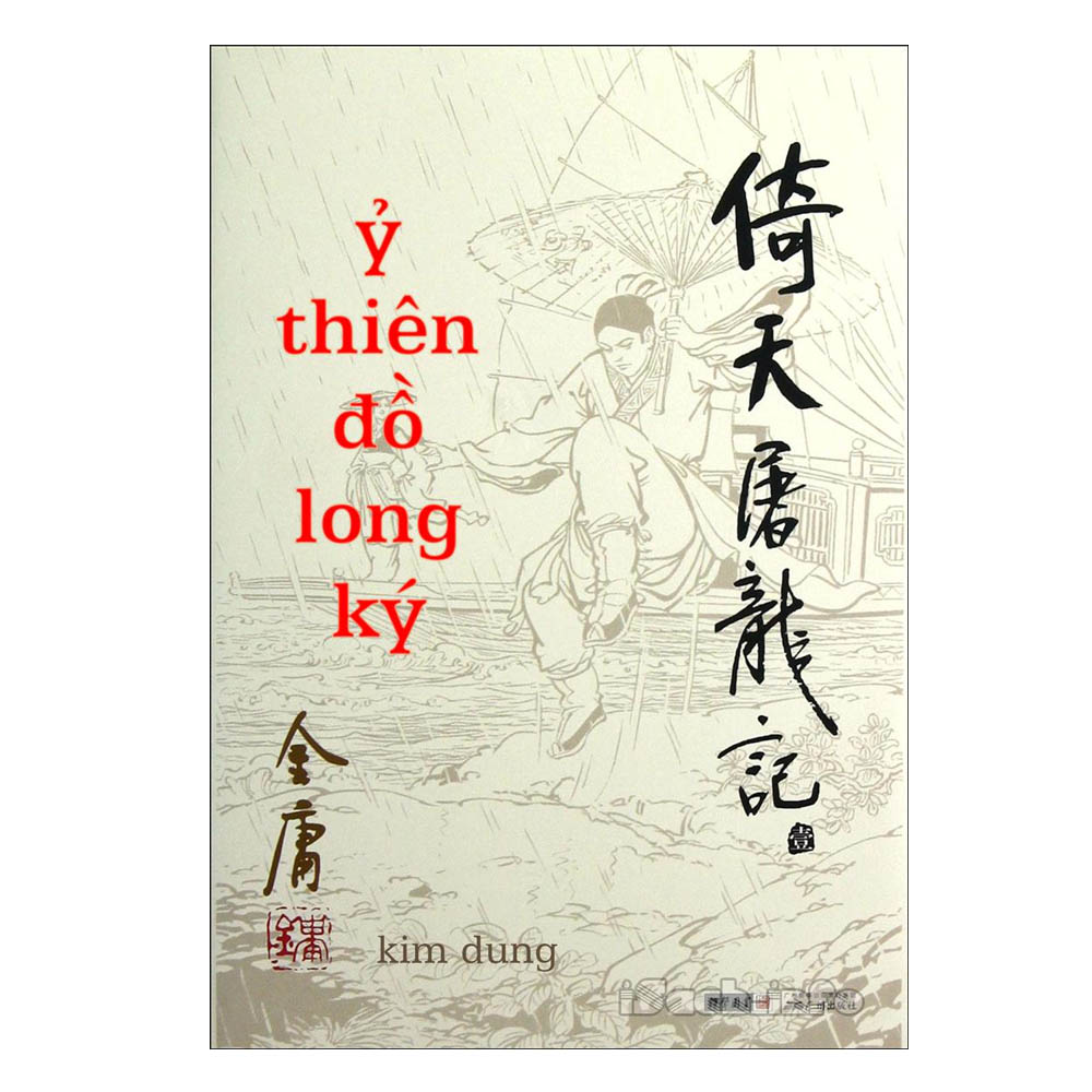 Ỷ thiên đồ long ký (Kim Dung)